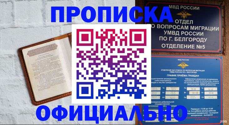 временная регистрация для школы в Черкесске
