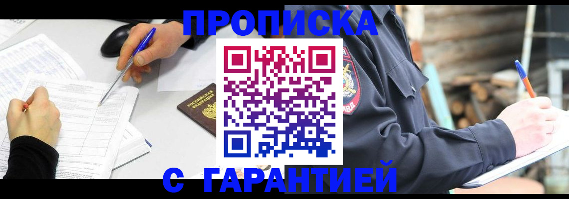 прописка законно в Черкесске